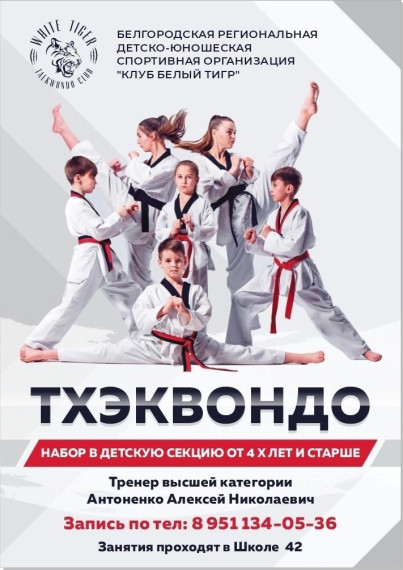 Олимпийского тхэквондо.